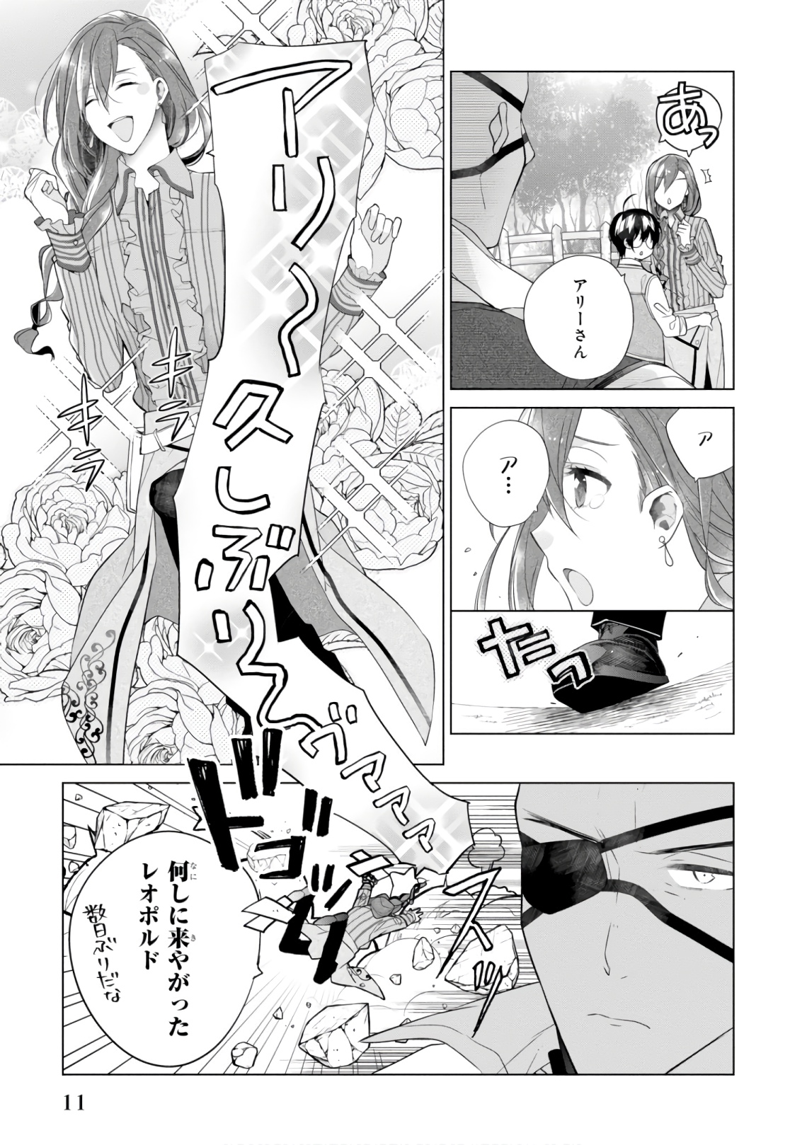Saikyou no Kanteishi tte Dare no koto? ~Manpuku gohan de Isekai Seikatsu~ - Chapter 12 - Page 13